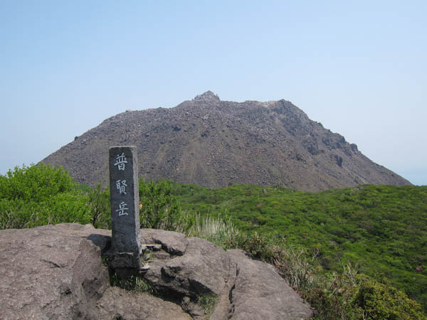 普賢岳の山頂
