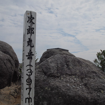 次郎丸岳の山頂